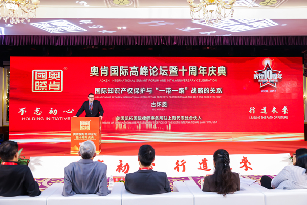 不忘初心、行道未來”——奧肯國(guó)際高峰論壇在京舉行