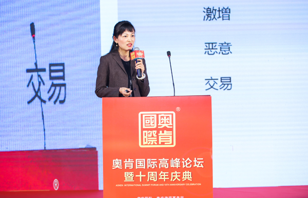 不忘初心,、行道未來”——奧肯國(guó)際高峰論壇在京舉行