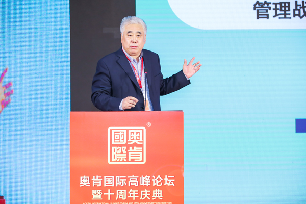 不忘初心,、行道未來”——奧肯國(guó)際高峰論壇在京舉行