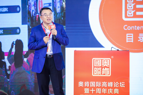 不忘初心,、行道未來”——奧肯國(guó)際高峰論壇在京舉行