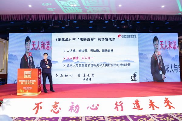 不忘初心,、行道未來”——奧肯國(guó)際高峰論壇在京舉行