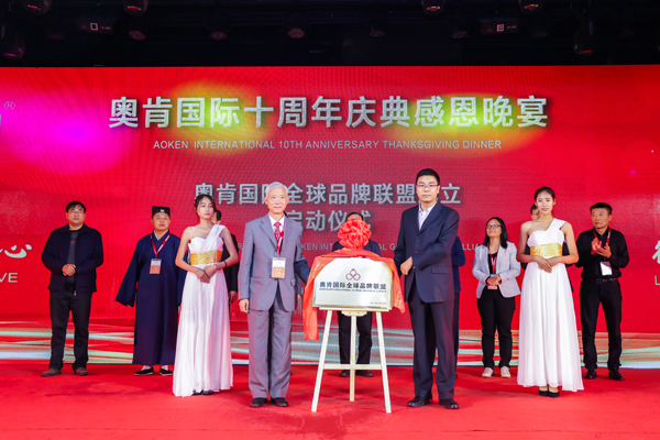 不忘初心,、行道未來”——奧肯國(guó)際高峰論壇在京舉行