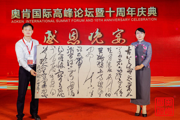 不忘初心,、行道未來”——奧肯國(guó)際高峰論壇在京舉行