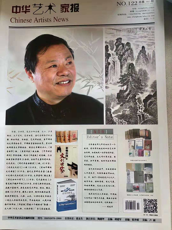 著名文化學(xué)者郭謙書(shū)畫(huà)展 暨新書(shū)發(fā)布會(huì)