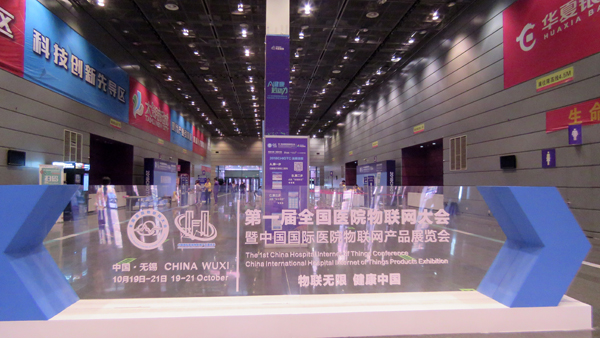 全國醫(yī)院物聯(lián)網(wǎng)大會成果卓著