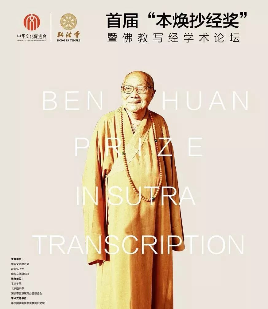 致敬本煥長(zhǎng)老,！多國(guó)高僧齊聚深圳 共促南海佛教文化新發(fā)展