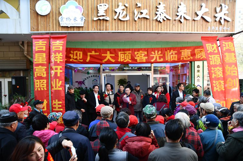 黑龍江泰來(lái)云橋大米直營(yíng)連鎖北京昌平店開(kāi)業(yè)