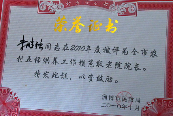 315記者攝影家網(wǎng)主編靳新國一行走進(jìn)山東淄博洪山鎮(zhèn)敬老院