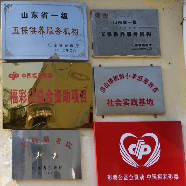 315記者攝影家網(wǎng)主編靳新國一行走進(jìn)山東淄博洪山鎮(zhèn)敬老院