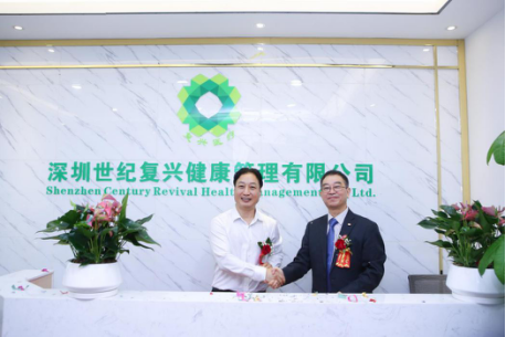 深圳世紀(jì)復(fù)興健康管理有限公司隆重開業(yè)