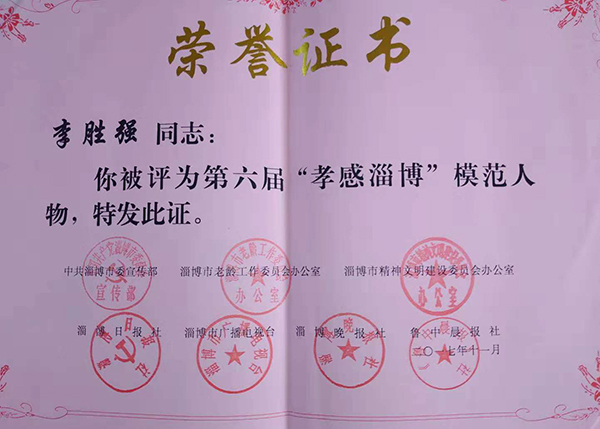 大愛無(wú)疆 奉獻(xiàn)不止 ——敬老愛老模范李勝?gòu)?qiáng)