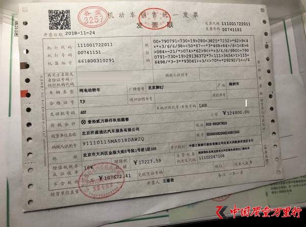 北京祥盛通達汽車服務有限公司：北汽新能源車EU5R500,，提車10天壞了4次