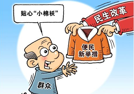 充實(shí)“錢袋” 消除“煩惱” 盤(pán)點(diǎn)完成了的2018年民生清單