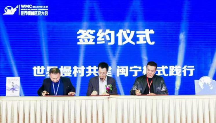 首屆世界慢林匹克大會暨第四屆無?界時尚春晚在京成功舉辦