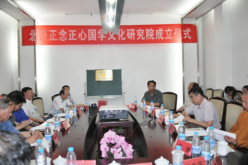 北京正念正心國學(xué)文化研究院誠招院士,，客座教授、研究員,、學(xué)術(shù)委員