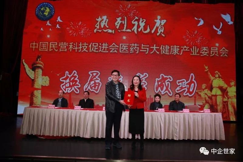 中國民營科技促進會醫(yī)藥與大健康產(chǎn)業(yè)委員會圓滿換屆,，王建華當選會長