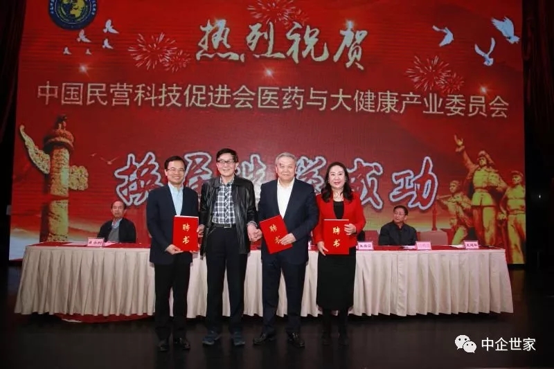 中國民營科技促進會醫(yī)藥與大健康產(chǎn)業(yè)委員會圓滿換屆，王建華當選會長