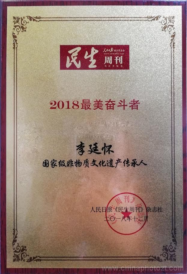 全國“2018最美奮斗者”揭曉,，汝瓷大師李廷懷上榜