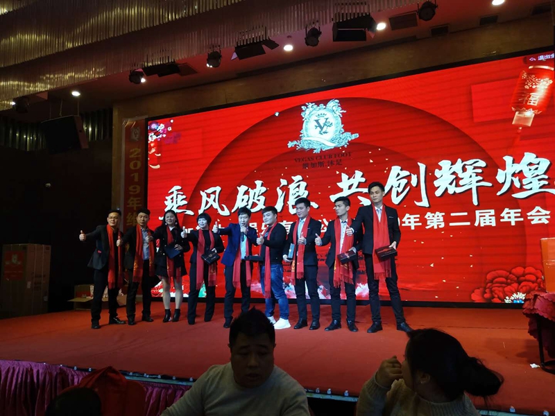 耒陽(yáng)市維加斯休閑娛樂有限公司隆重2019年年會(huì)隆重舉行