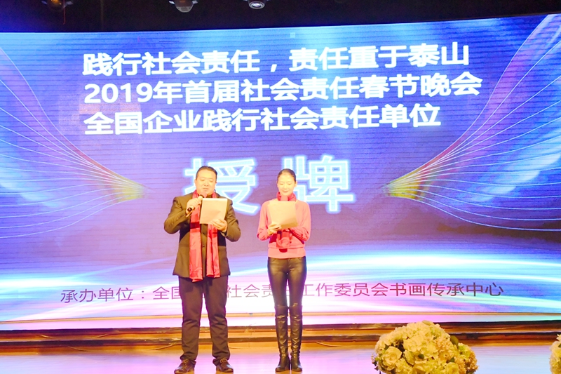 2019首屆社會(huì)責(zé)任春節(jié)晚會(huì)在西釣魚臺(tái)舉辦