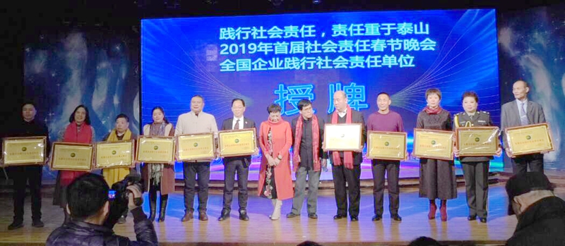 2019首屆社會(huì)責(zé)任春節(jié)晚會(huì)在西釣魚臺(tái)舉辦