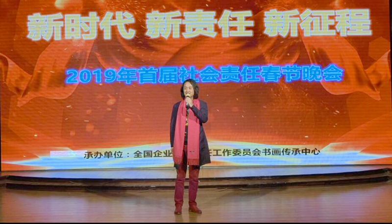2019首屆社會(huì)責(zé)任春節(jié)晚會(huì)在西釣魚臺(tái)舉辦