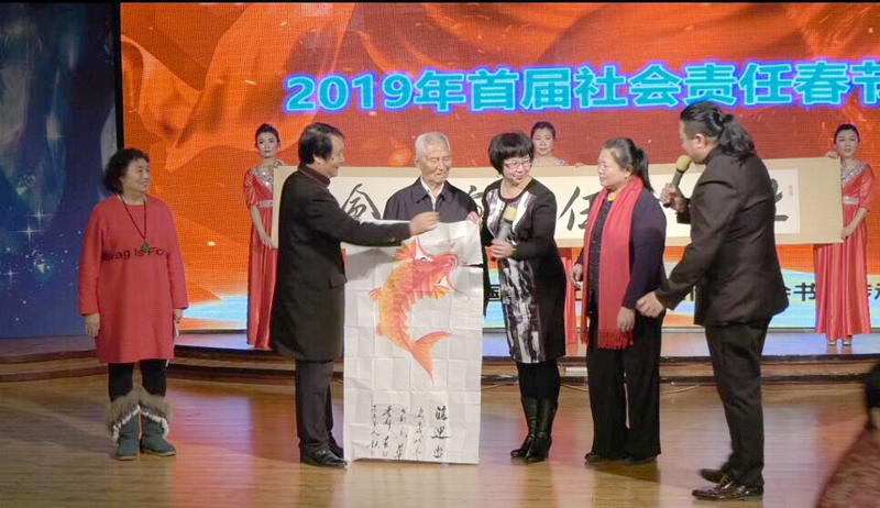 2019首屆社會(huì)責(zé)任春節(jié)晚會(huì)在西釣魚臺(tái)舉辦