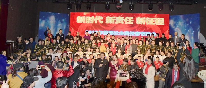 2019首屆社會(huì)責(zé)任春節(jié)晚會(huì)在西釣魚臺(tái)舉辦