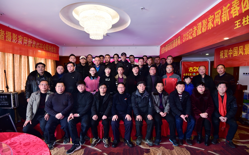  315記者攝影家網(wǎng) 中國風(fēng)景區(qū)攝影網(wǎng)安徽新春團拜會暨第六屆年會順利召開