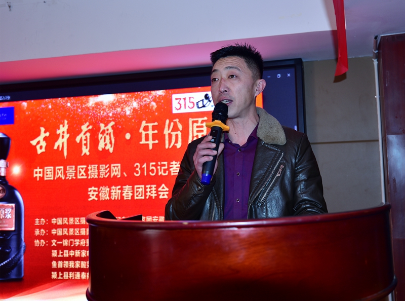 315記者攝影家網(wǎng) 中國風(fēng)景區(qū)攝影網(wǎng)安徽新春團拜會暨第六屆年會順利召開