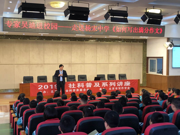 作文專家吳迪進(jìn)校園——《如何寫(xiě)出滿分作文》