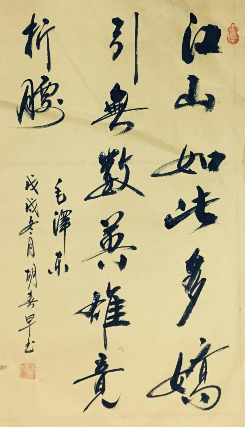 經(jīng)典書畫藝術(shù)獻禮全國兩會——胡春早