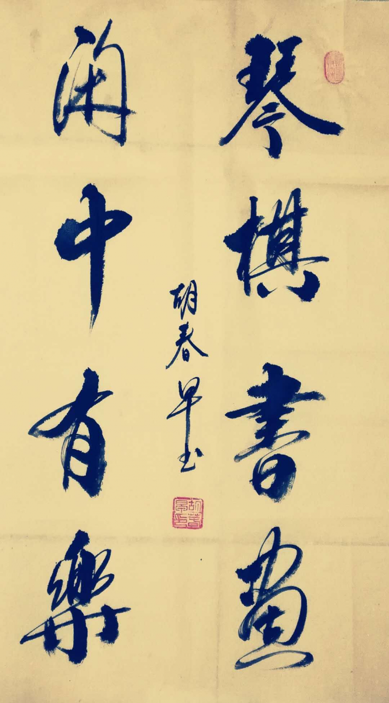 經(jīng)典書畫藝術(shù)獻禮全國兩會——胡春早