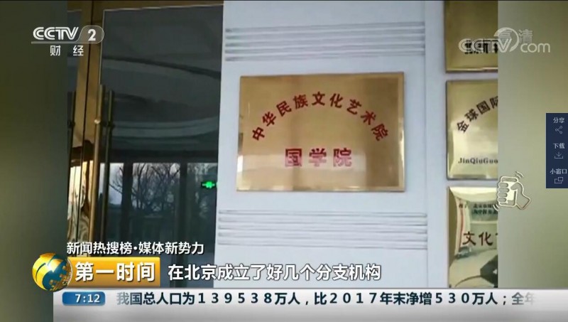三天速成國學(xué)教授？雷人,！揭秘非法社會組織的連環(huán)騙局,！