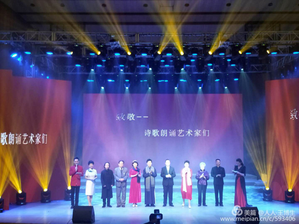 “詩與遠方”2019年第四屆華語詩歌春晚在國家圖書館隆重舉行