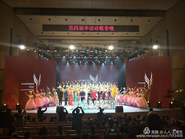 “詩與遠方”2019年第四屆華語詩歌春晚在國家圖書館隆重舉行