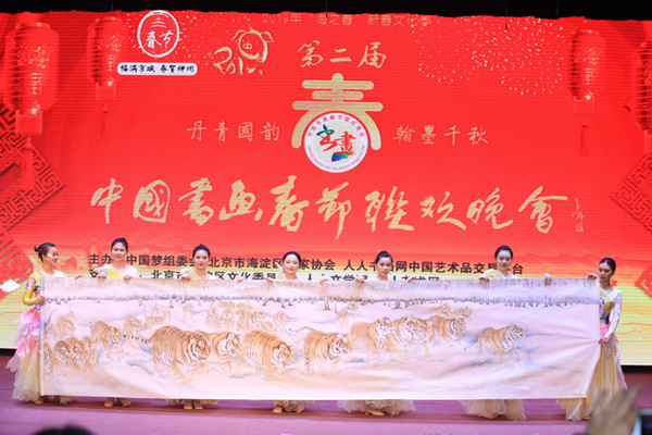 福滿京城，春賀神州——第二屆中國(guó)書(shū)畫(huà)春節(jié)聯(lián)歡晚會(huì)在北京舉行