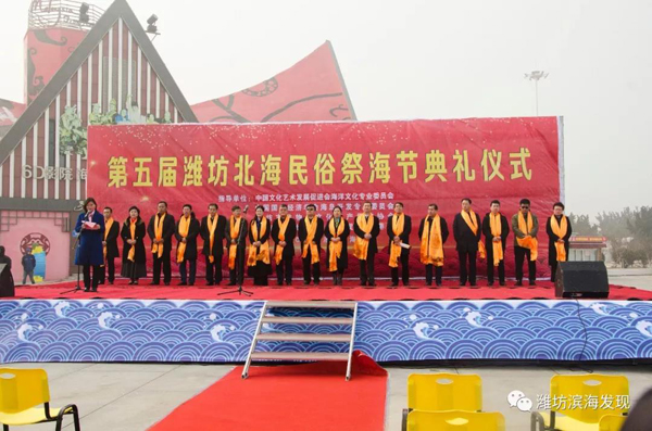 第五屆濰坊北海民俗祭海節(jié)圓滿禮成,！