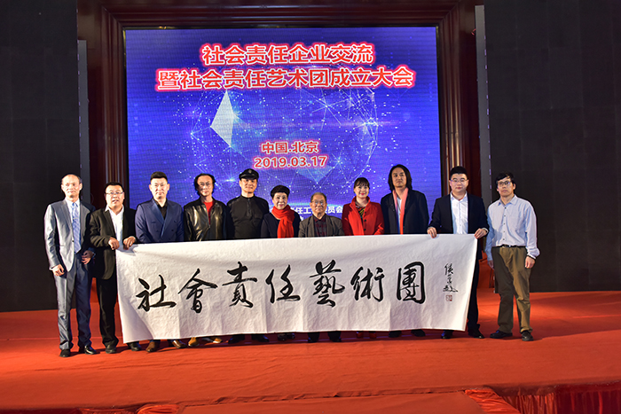 社會責(zé)任企業(yè)交流暨社會責(zé)任藝術(shù)團(tuán)成立大會在北京召開