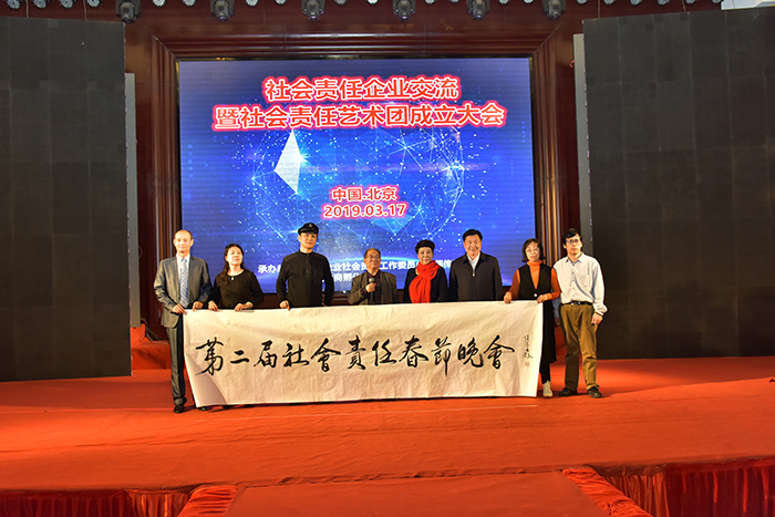 社會責(zé)任企業(yè)交流暨社會責(zé)任藝術(shù)團(tuán)成立大會在北京召開