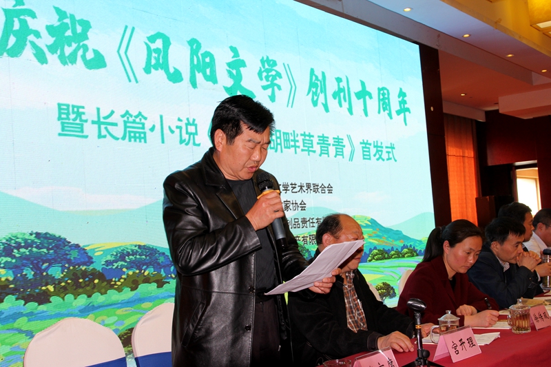 慶?！讹L(fēng)陽文學(xué)》創(chuàng)刊十周年暨“走淮河、看風(fēng)陽”大型采風(fēng)活動