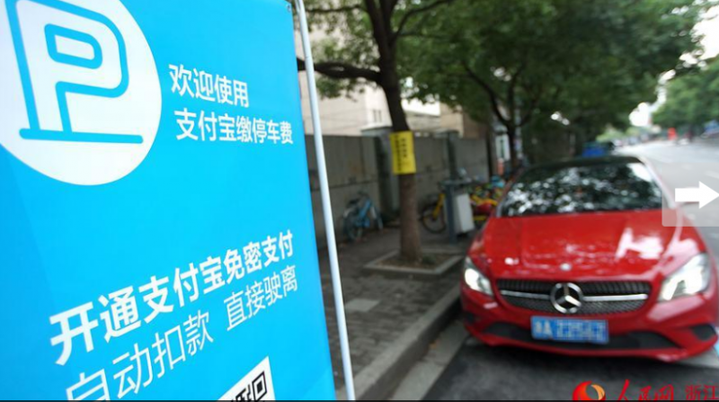 杭州：無感停車,，可先離場后繳費