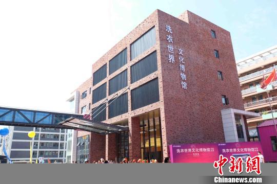 玉米棒可以洗衣,？廣州洗衣世界文化博物館趣味多