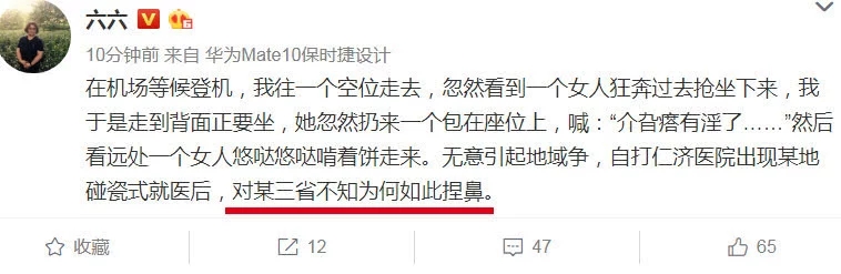 著名編劇六六機場被搶座,，發(fā)地域黑言論引極大爭議