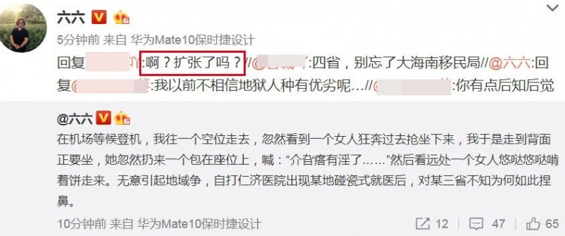 著名編劇六六機場被搶座,，發(fā)地域黑言論引極大爭議