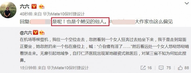 著名編劇六六機場被搶座,，發(fā)地域黑言論引極大爭議