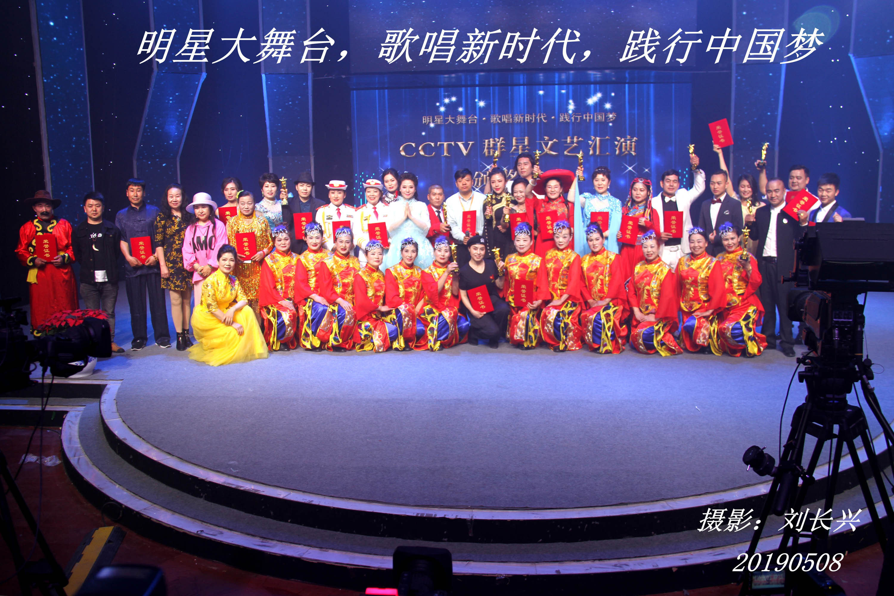 “明星大舞臺,，歌唱新時代，踐行中國夢”群星匯演亮相中央電視臺星光影視園