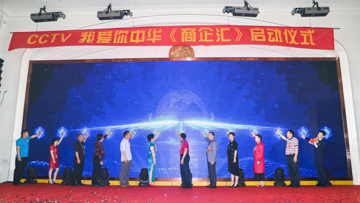 CCTV我愛你中華《商企匯》,、315記者攝影家網(wǎng)廣東站上線啟動儀式舉行