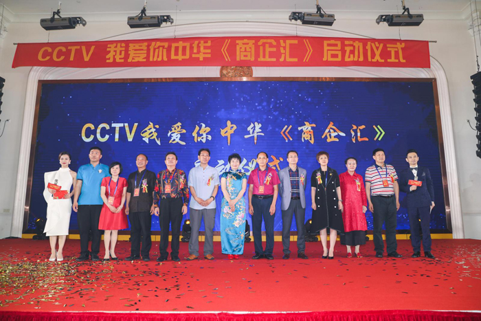 CCTV我愛你中華《商企匯》,、315記者攝影家網(wǎng)廣東站上線啟動儀式舉行
