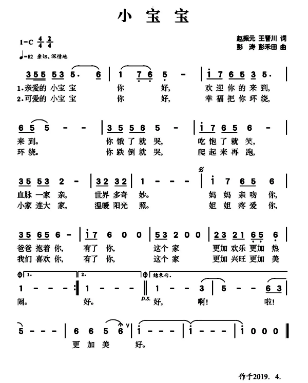 著名詩人,、詞作家趙振元與著名作曲家彭濤“六一”前夕聯(lián)袂推出新作《小寶寶》